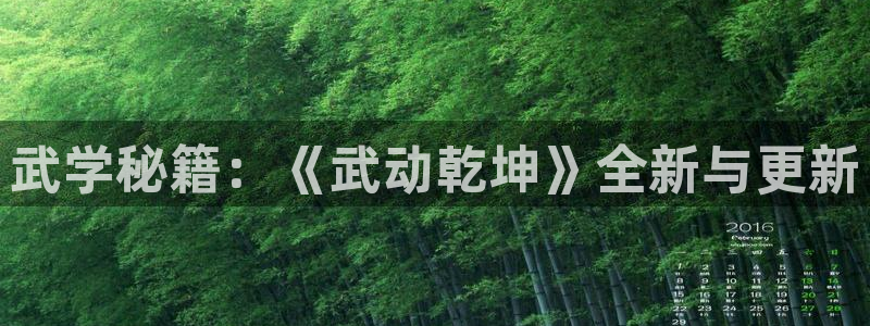 香蕉文化漫画书平台官网：武学秘籍：《武动乾坤》全新与更新